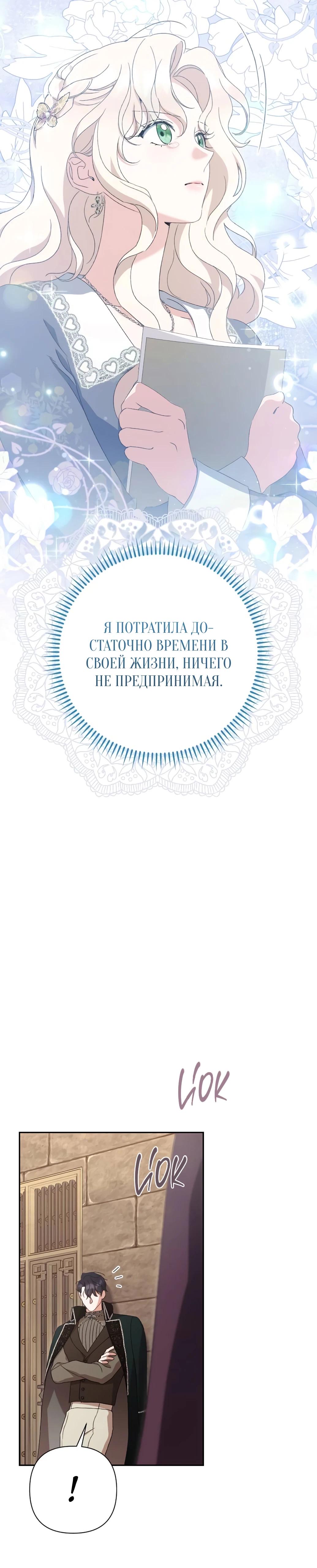 Страница 20 главы 53 манги Сожаление — это роскошь, которая тебе не светит / To Whom It No Longer Concerns
