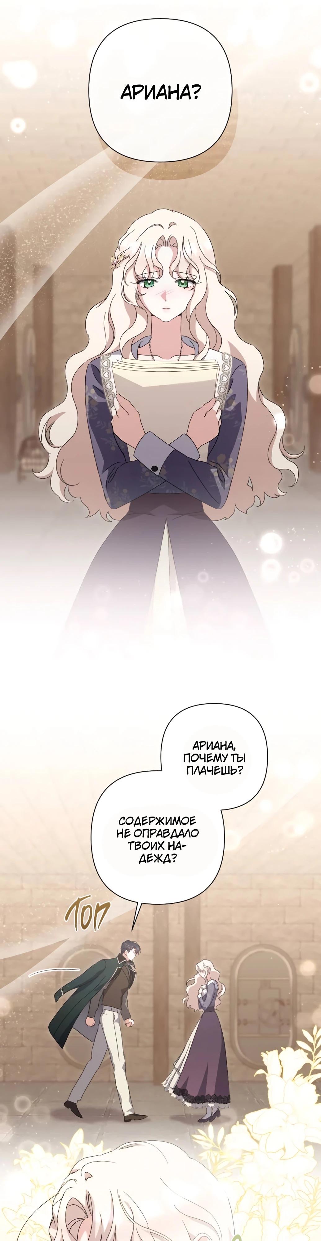 Страница 21 главы 53 манги Сожаление — это роскошь, которая тебе не светит / To Whom It No Longer Concerns