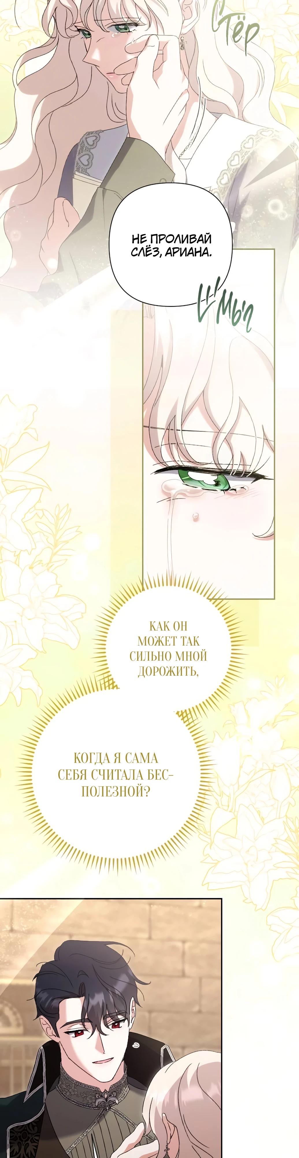 Страница 22 главы 53 манги Сожаление — это роскошь, которая тебе не светит / To Whom It No Longer Concerns