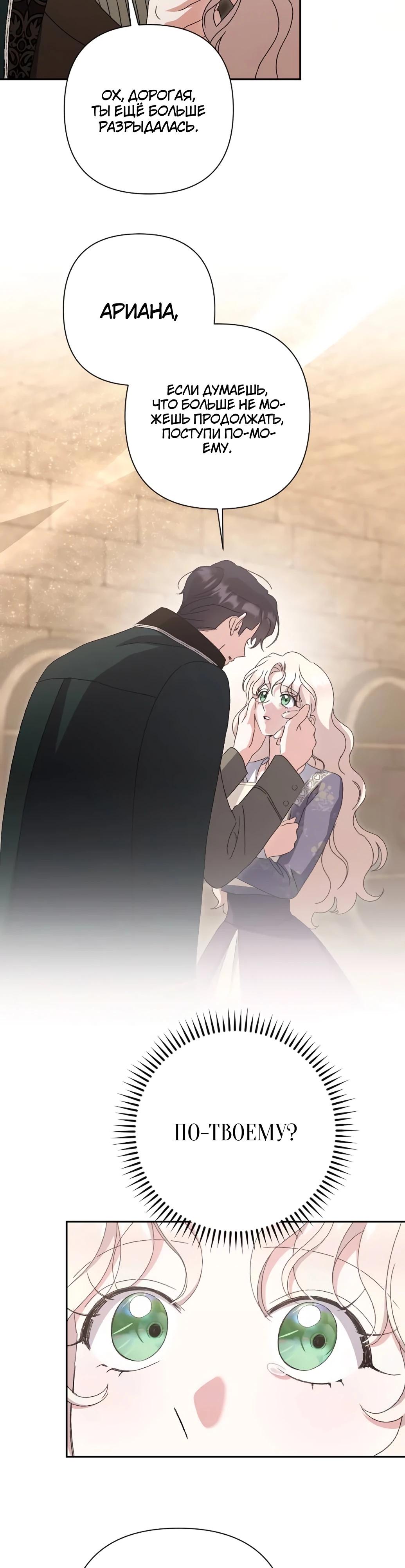 Страница 23 главы 53 манги Сожаление — это роскошь, которая тебе не светит / To Whom It No Longer Concerns