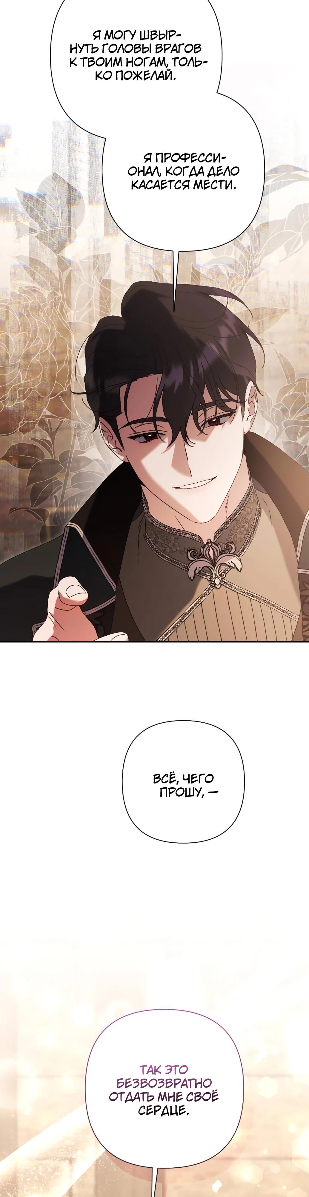 Страница 24 главы 53 манги Сожаление — это роскошь, которая тебе не светит / To Whom It No Longer Concerns