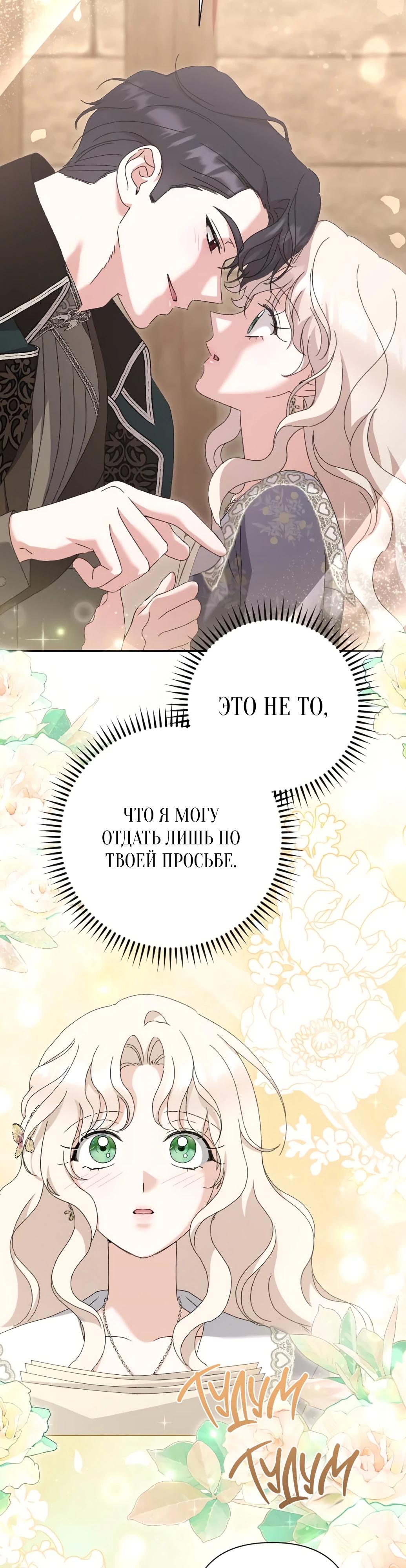 Страница 25 главы 53 манги Сожаление — это роскошь, которая тебе не светит / To Whom It No Longer Concerns