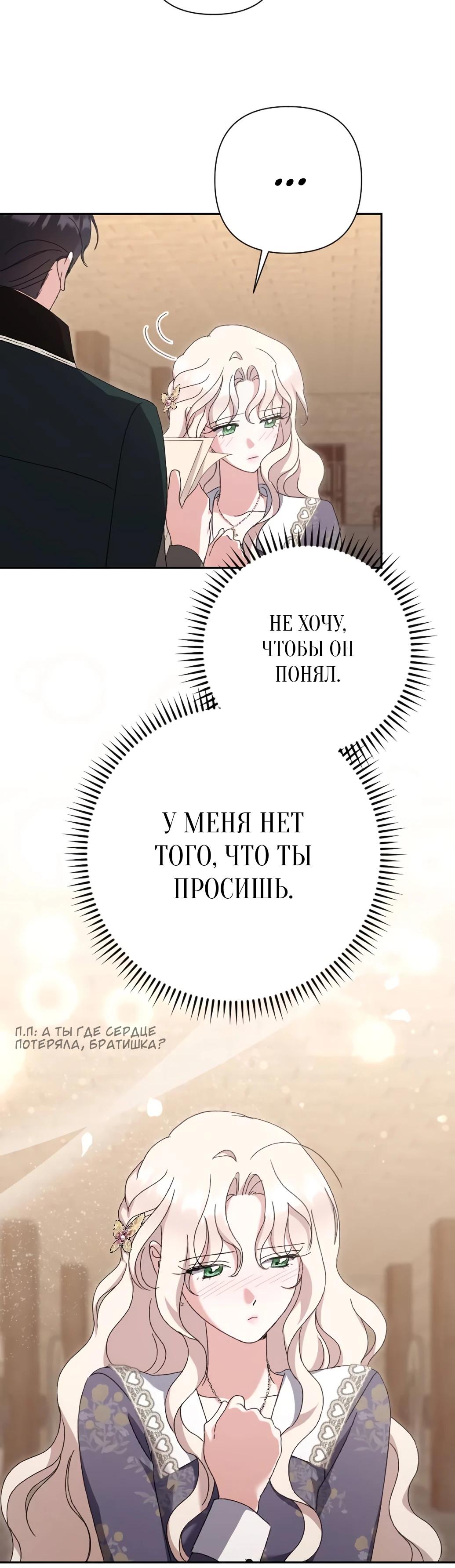 Страница 27 главы 53 манги Сожаление — это роскошь, которая тебе не светит / To Whom It No Longer Concerns