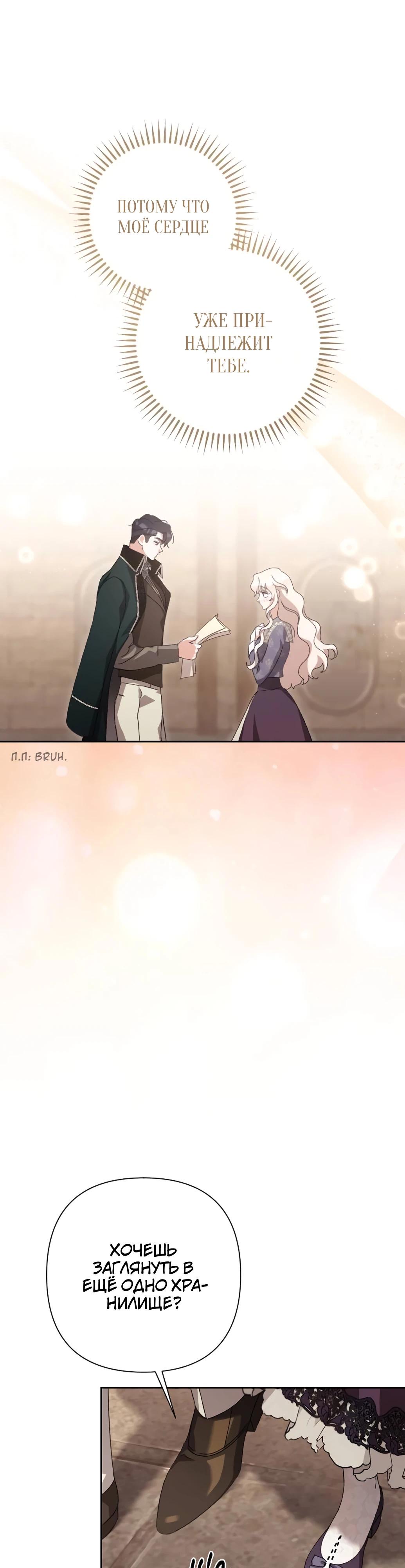 Страница 28 главы 53 манги Сожаление — это роскошь, которая тебе не светит / To Whom It No Longer Concerns