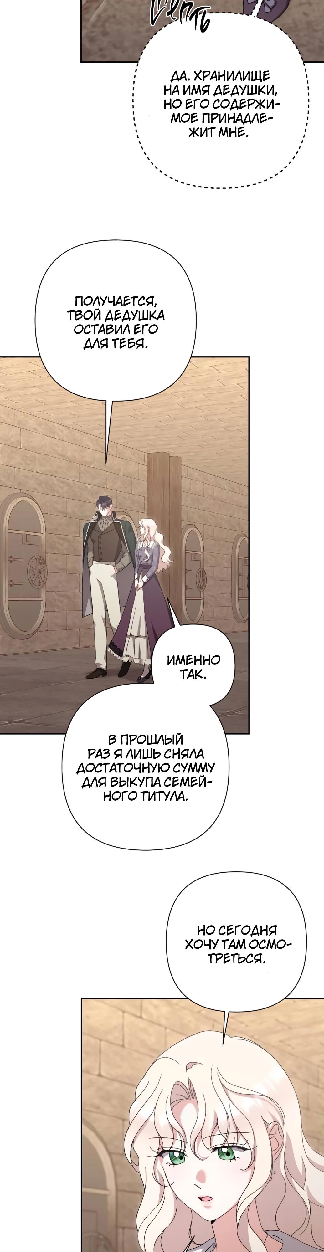 Страница 29 главы 53 манги Сожаление — это роскошь, которая тебе не светит / To Whom It No Longer Concerns