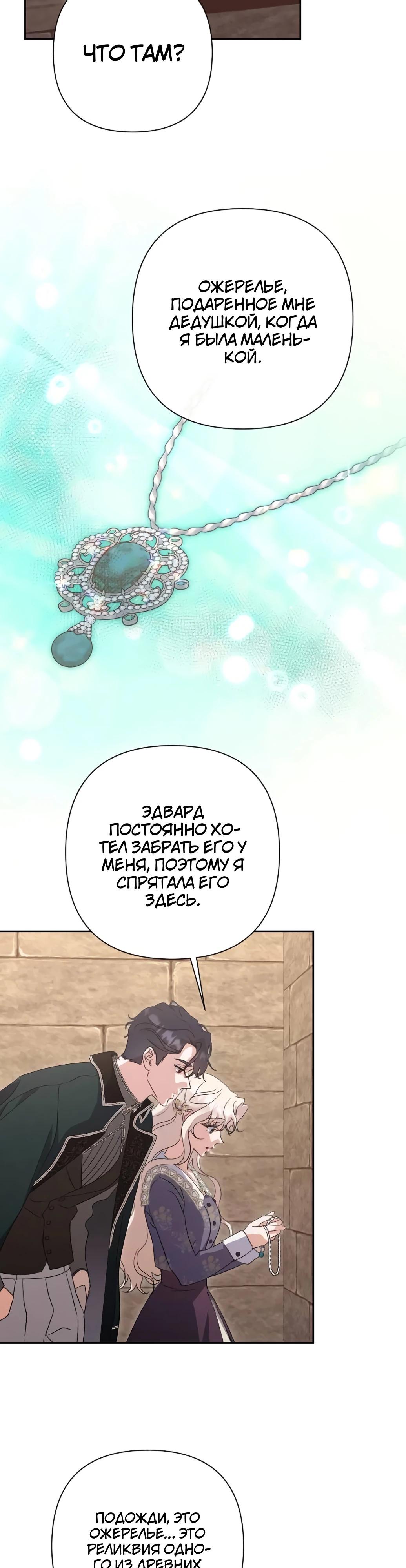 Страница 31 главы 53 манги Сожаление — это роскошь, которая тебе не светит / To Whom It No Longer Concerns