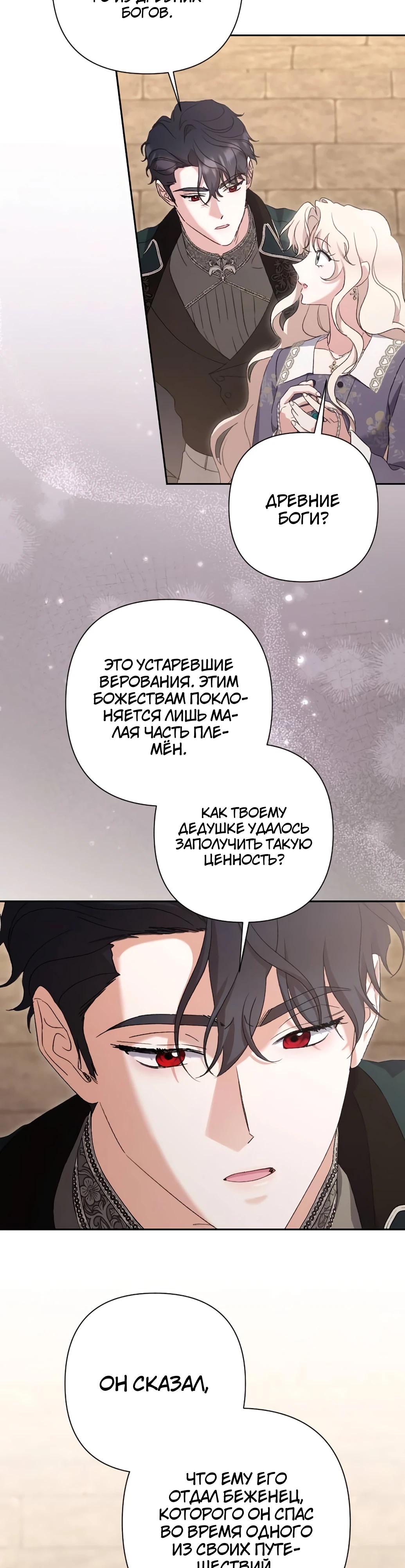 Страница 32 главы 53 манги Сожаление — это роскошь, которая тебе не светит / To Whom It No Longer Concerns