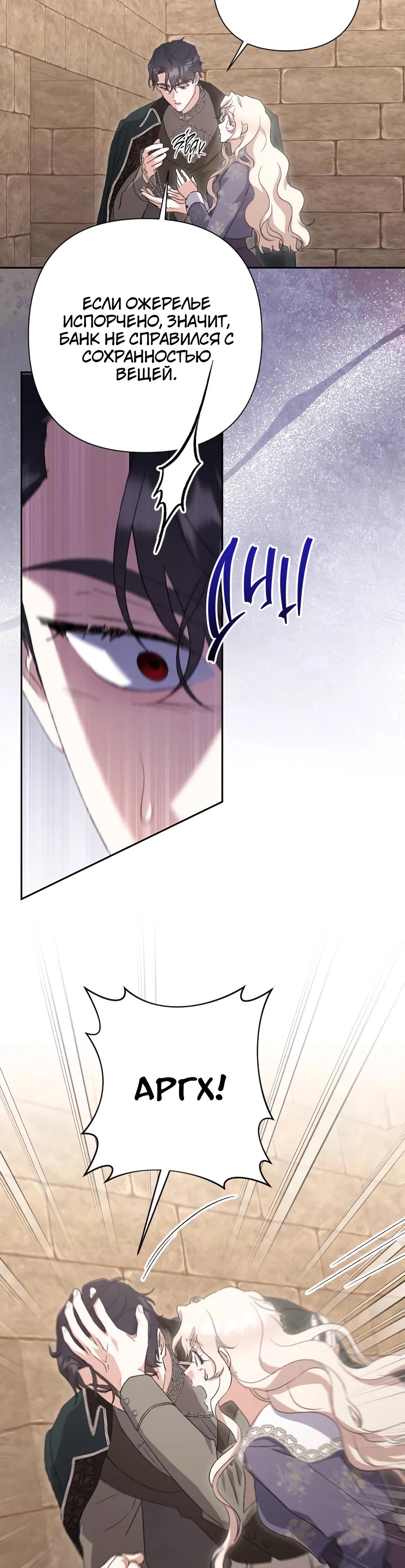 Страница 34 главы 53 манги Сожаление — это роскошь, которая тебе не светит / To Whom It No Longer Concerns