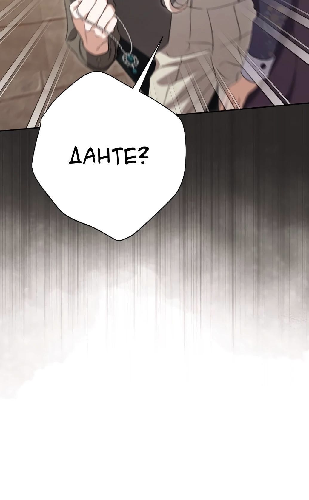 Страница 35 главы 53 манги Сожаление — это роскошь, которая тебе не светит / To Whom It No Longer Concerns