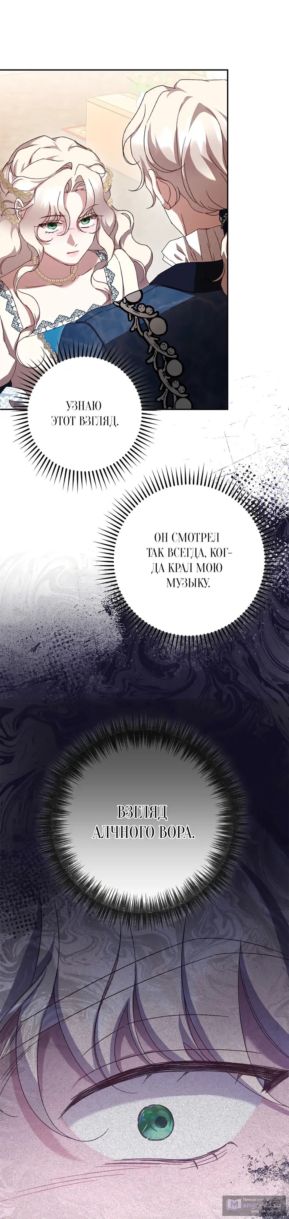 Страница 5 главы 32 манги Сожаление — это роскошь, которая тебе не светит / To Whom It No Longer Concerns