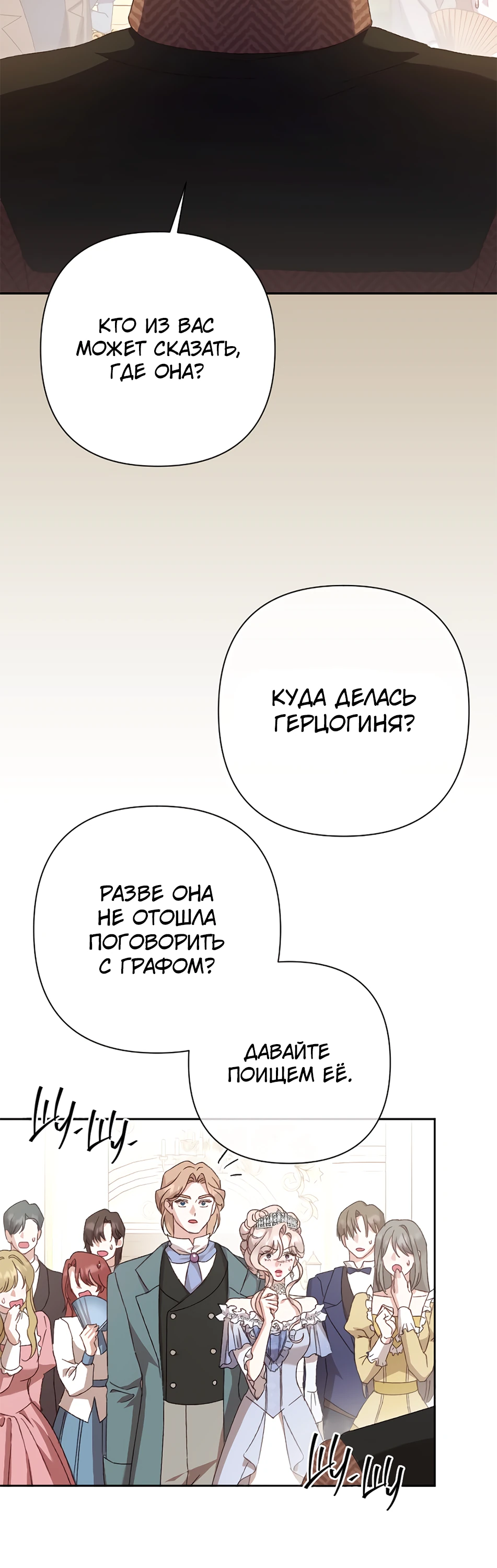 Страница 8 главы 32 манги Сожаление — это роскошь, которая тебе не светит / To Whom It No Longer Concerns