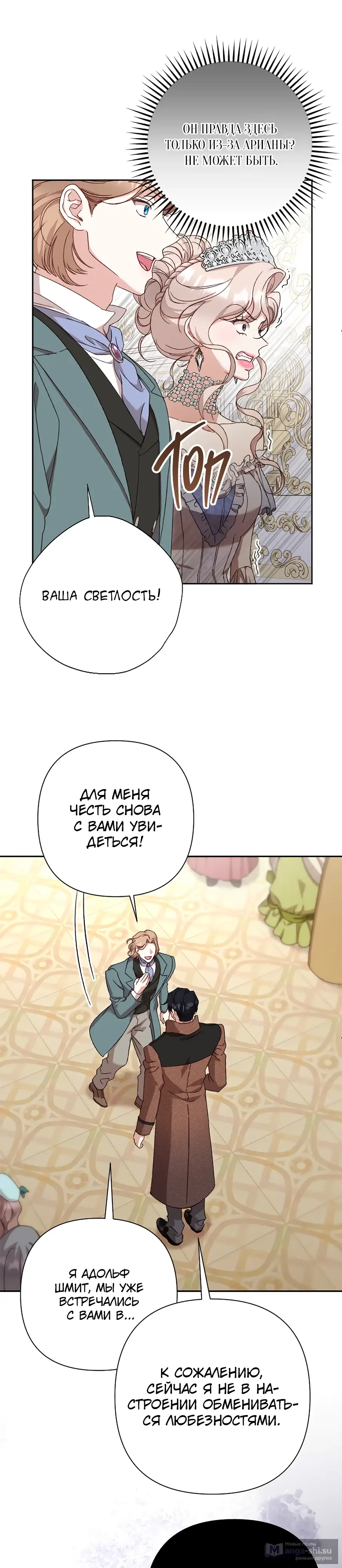 Страница 9 главы 32 манги Сожаление — это роскошь, которая тебе не светит / To Whom It No Longer Concerns