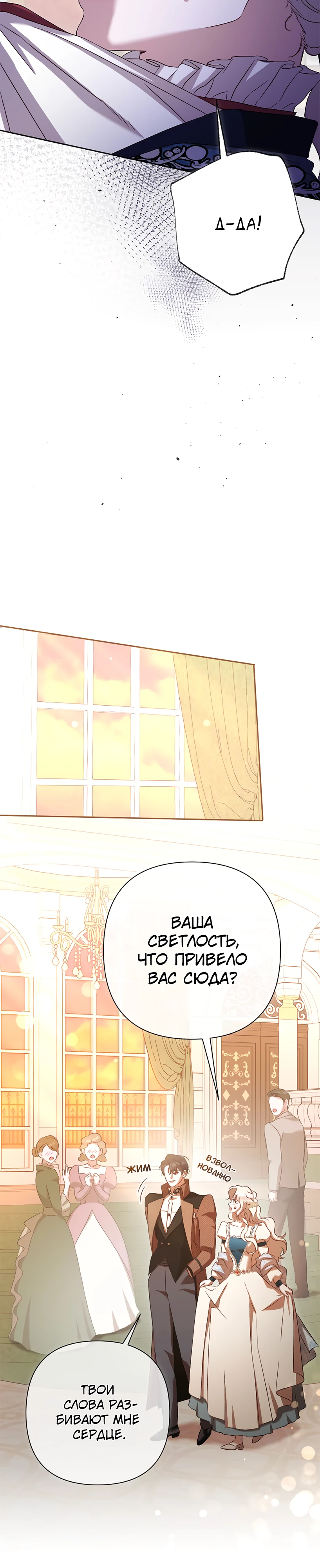 Страница 18 главы 32 манги Сожаление — это роскошь, которая тебе не светит / To Whom It No Longer Concerns