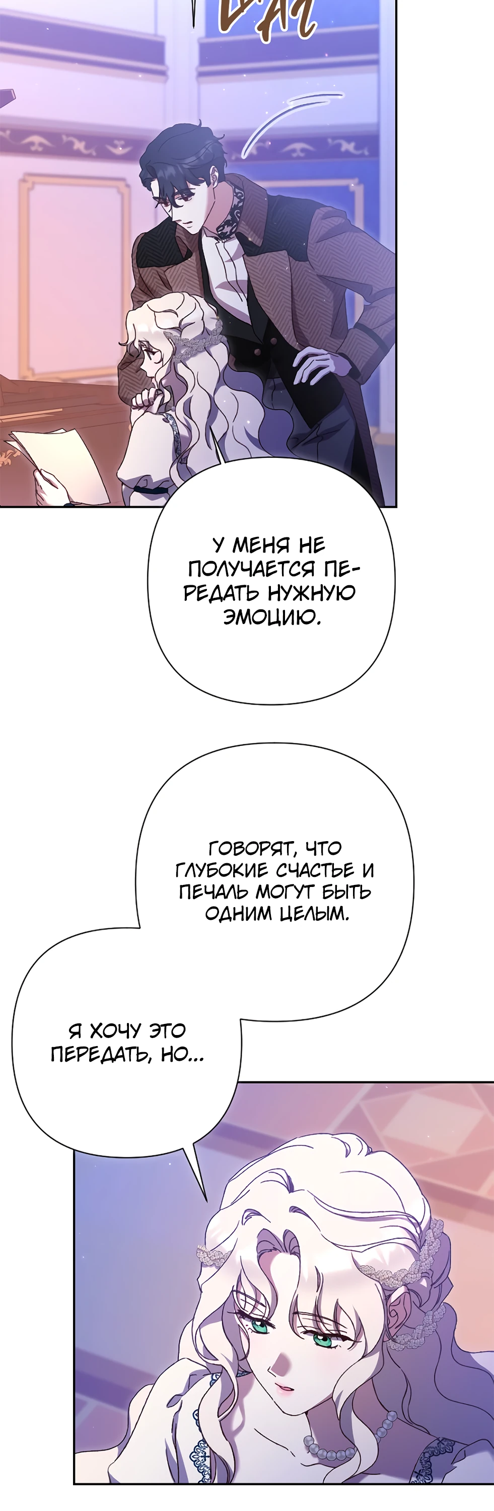 Страница 28 главы 32 манги Сожаление — это роскошь, которая тебе не светит / To Whom It No Longer Concerns