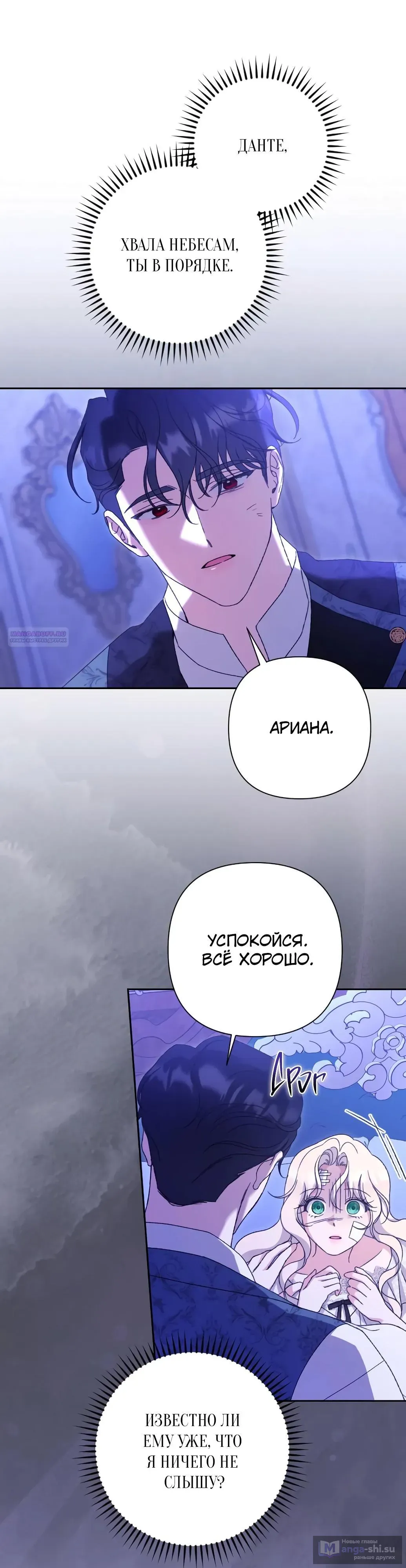 Страница 5 главы 58 манги Сожаление — это роскошь, которая тебе не светит / To Whom It No Longer Concerns