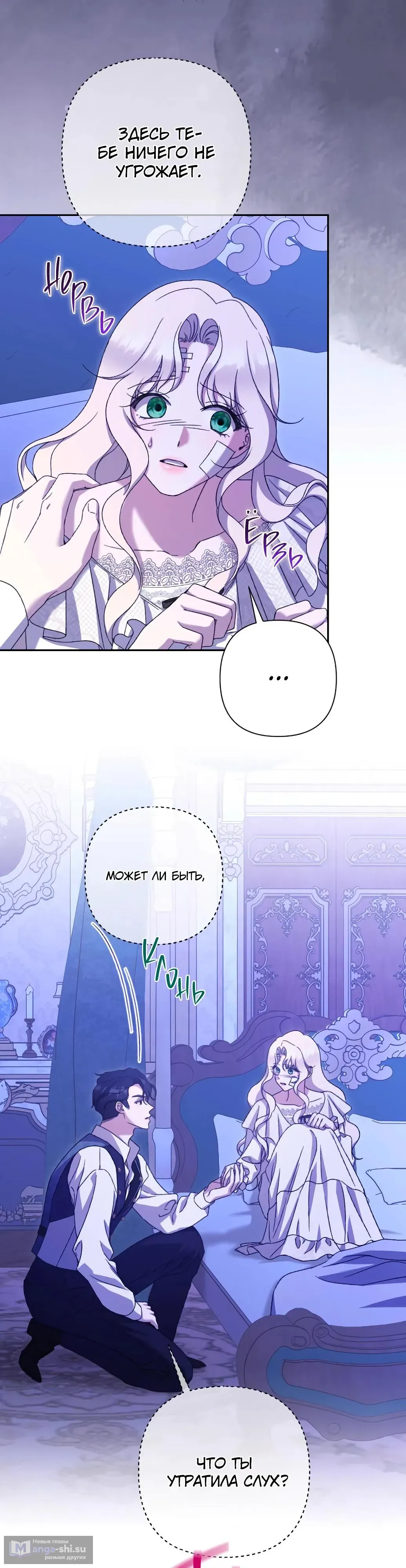 Страница 6 главы 58 манги Сожаление — это роскошь, которая тебе не светит / To Whom It No Longer Concerns