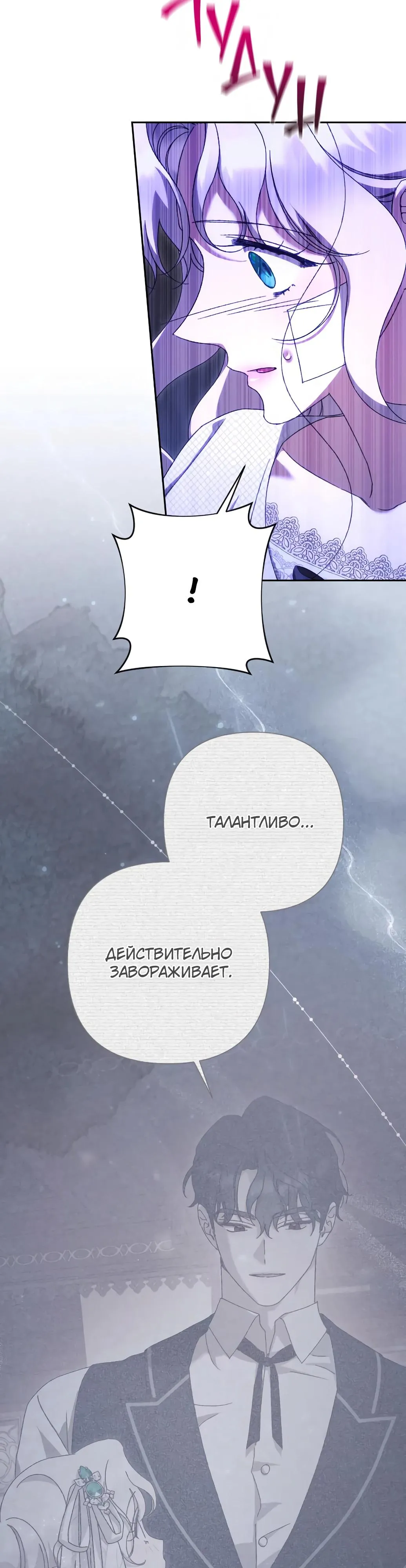 Страница 7 главы 58 манги Сожаление — это роскошь, которая тебе не светит / To Whom It No Longer Concerns