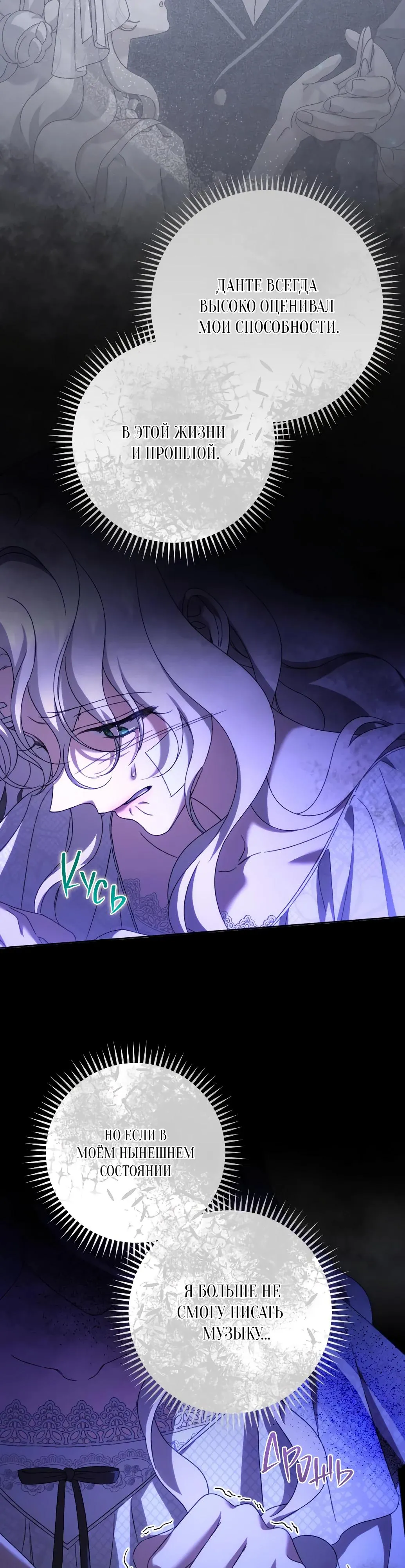 Страница 8 главы 58 манги Сожаление — это роскошь, которая тебе не светит / To Whom It No Longer Concerns