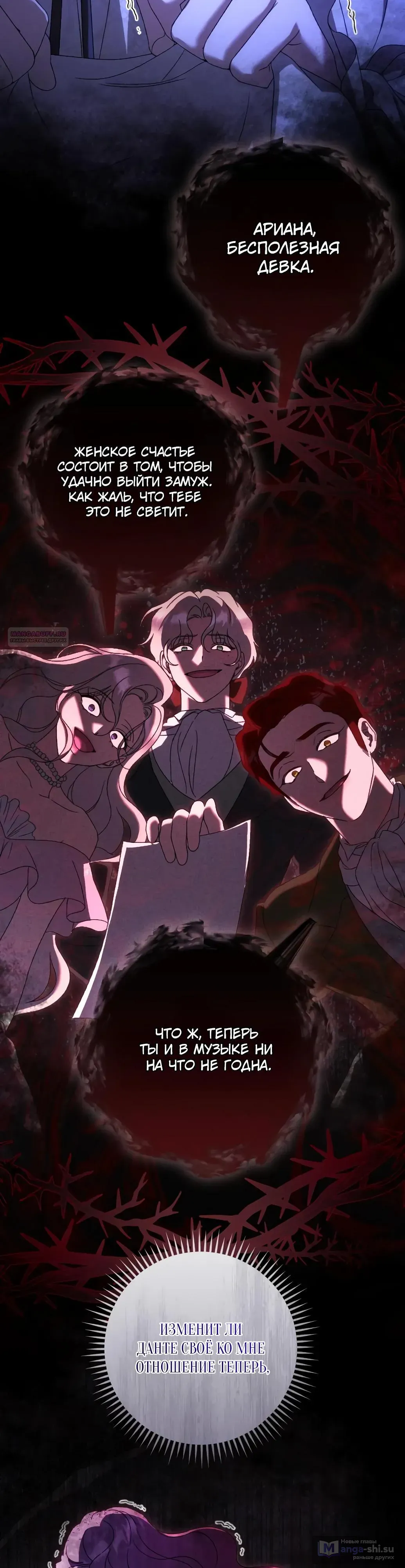 Страница 9 главы 58 манги Сожаление — это роскошь, которая тебе не светит / To Whom It No Longer Concerns