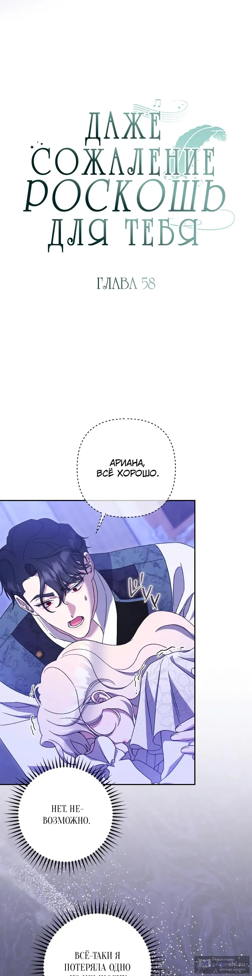Страница 11 главы 58 манги Сожаление — это роскошь, которая тебе не светит / To Whom It No Longer Concerns