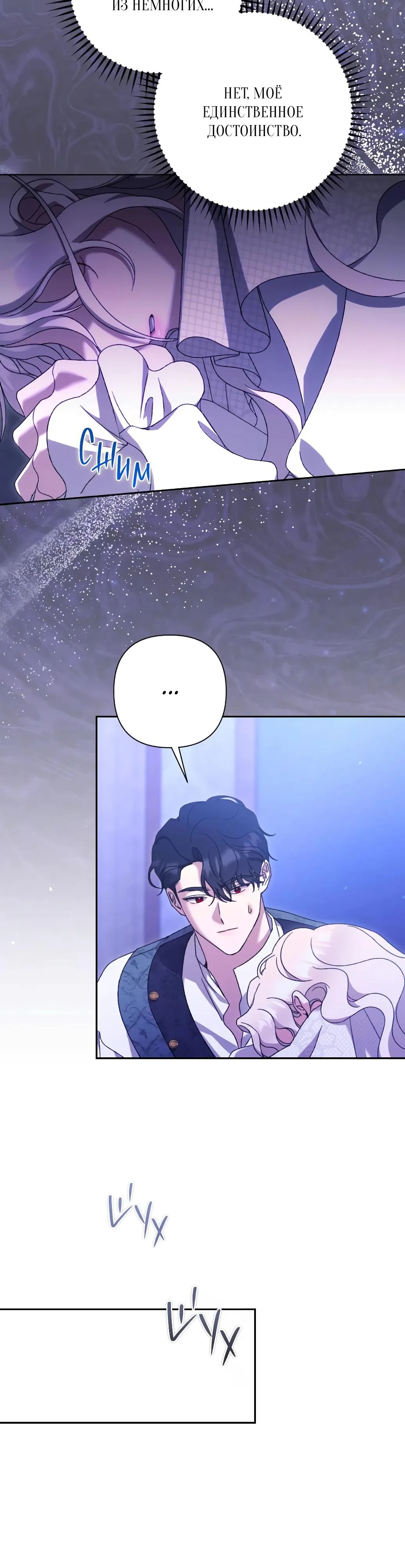 Страница 12 главы 58 манги Сожаление — это роскошь, которая тебе не светит / To Whom It No Longer Concerns