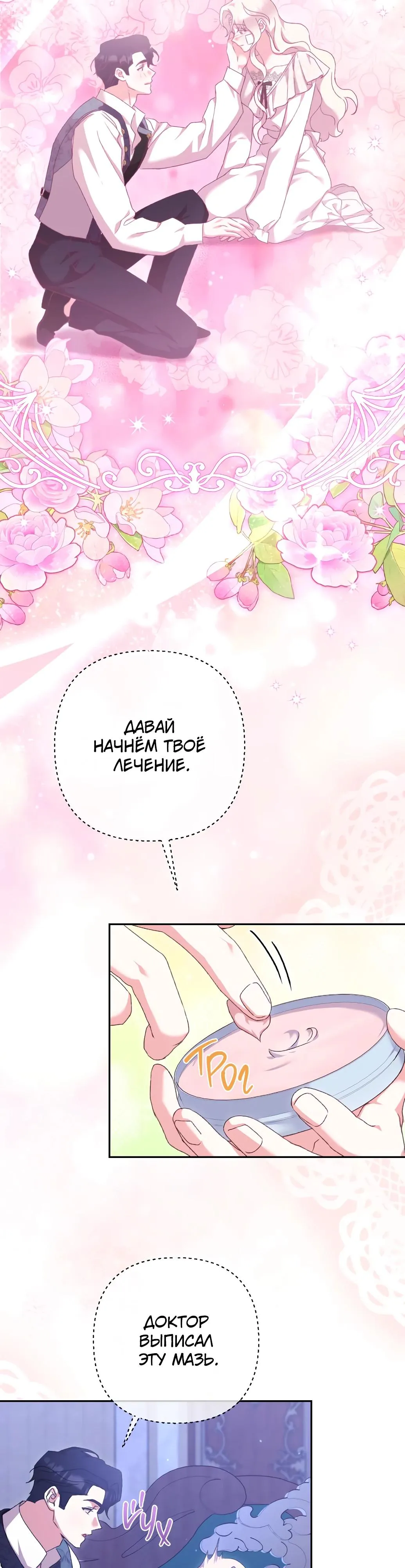 Страница 20 главы 58 манги Сожаление — это роскошь, которая тебе не светит / To Whom It No Longer Concerns