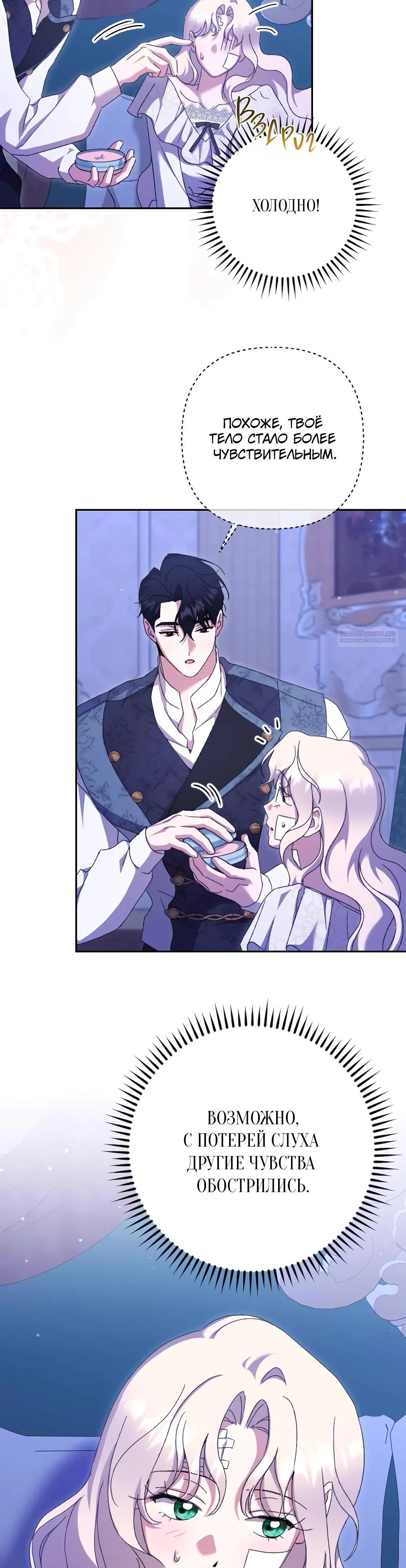 Страница 21 главы 58 манги Сожаление — это роскошь, которая тебе не светит / To Whom It No Longer Concerns