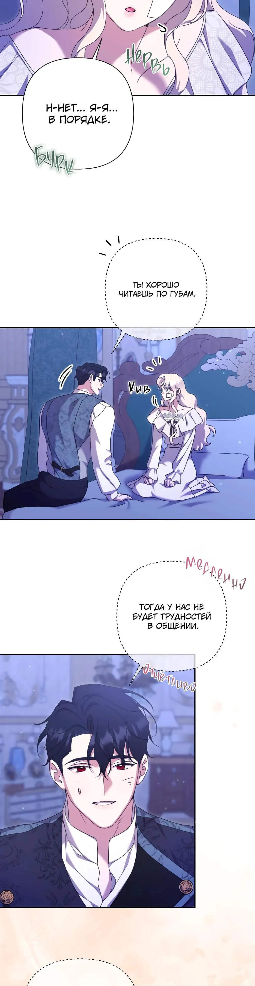 Страница 22 главы 58 манги Сожаление — это роскошь, которая тебе не светит / To Whom It No Longer Concerns