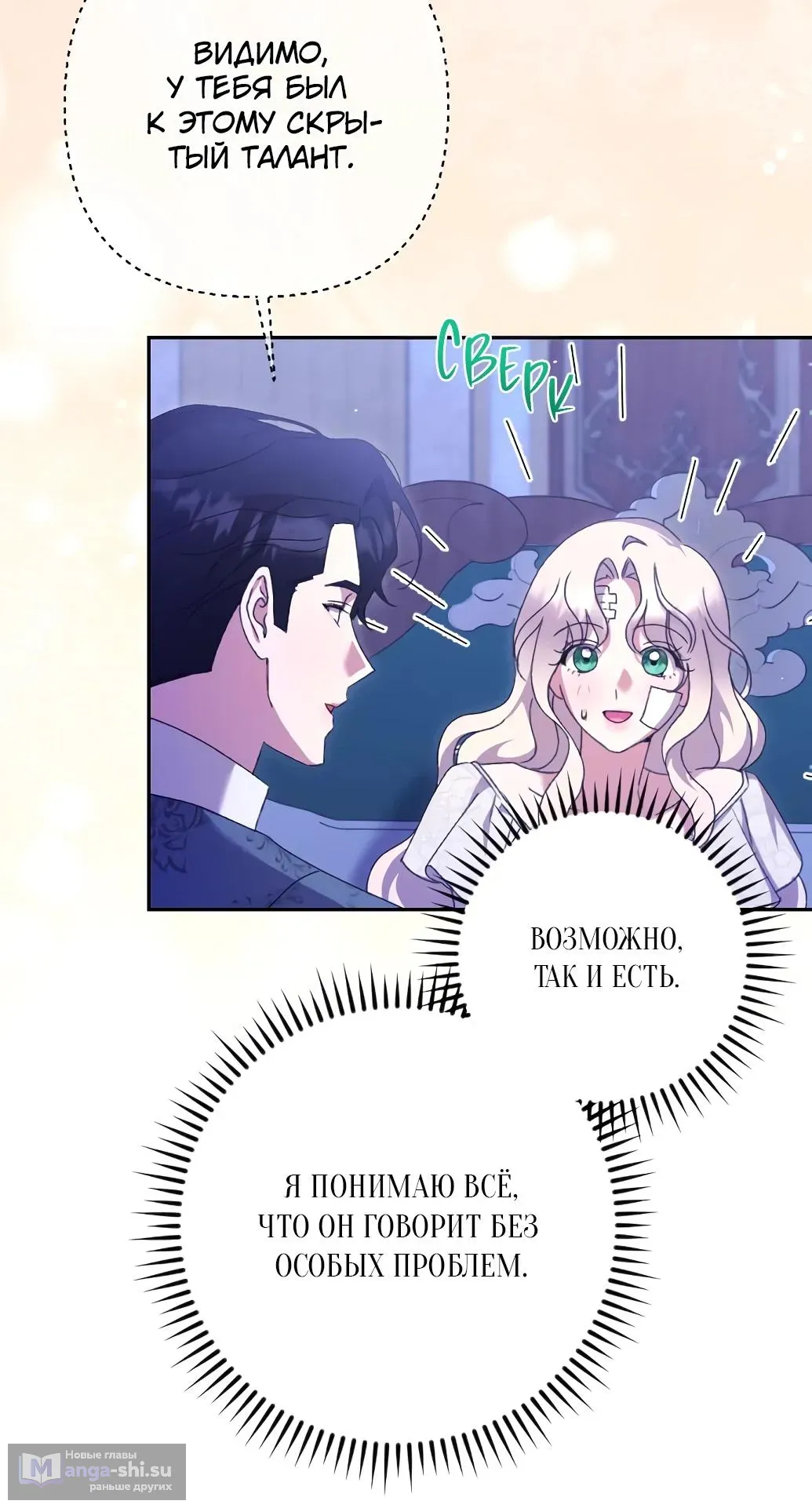 Страница 23 главы 58 манги Сожаление — это роскошь, которая тебе не светит / To Whom It No Longer Concerns