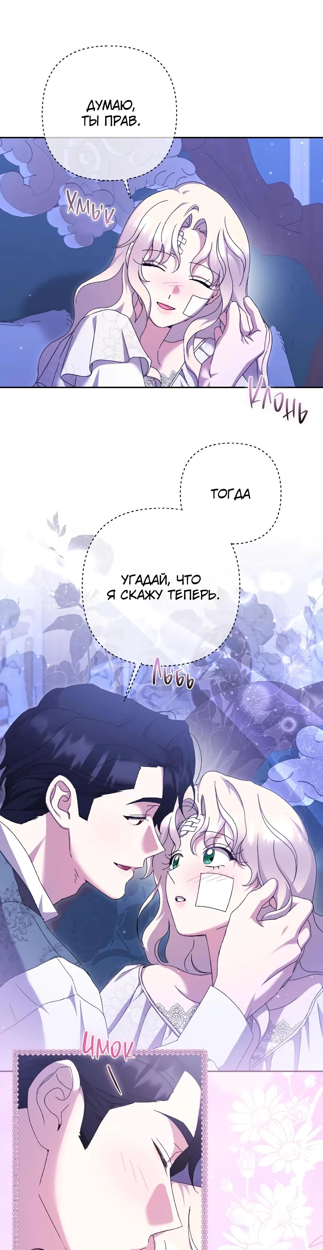 Страница 24 главы 58 манги Сожаление — это роскошь, которая тебе не светит / To Whom It No Longer Concerns