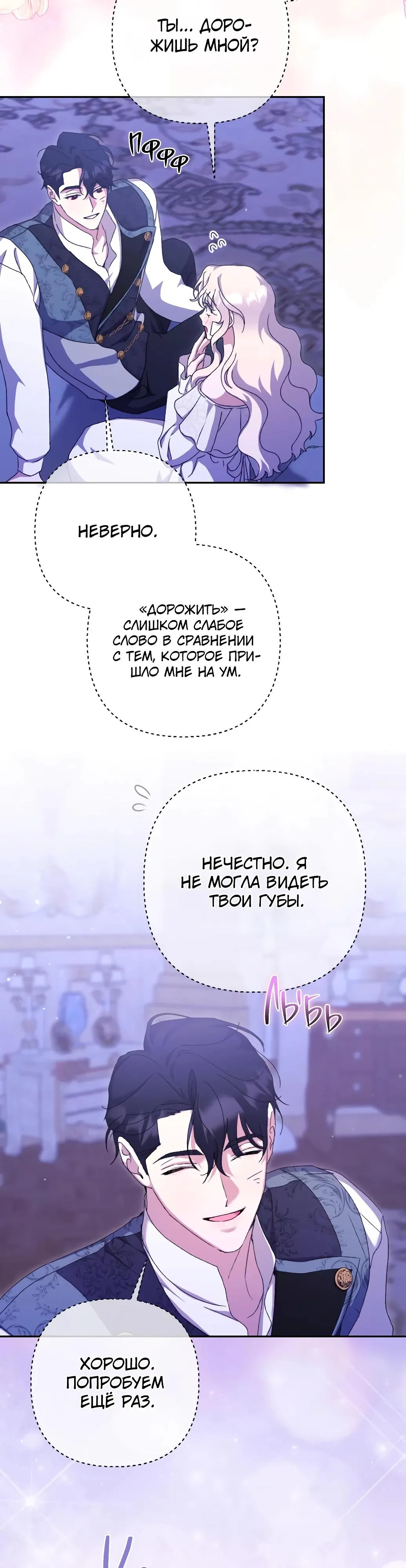 Страница 26 главы 58 манги Сожаление — это роскошь, которая тебе не светит / To Whom It No Longer Concerns
