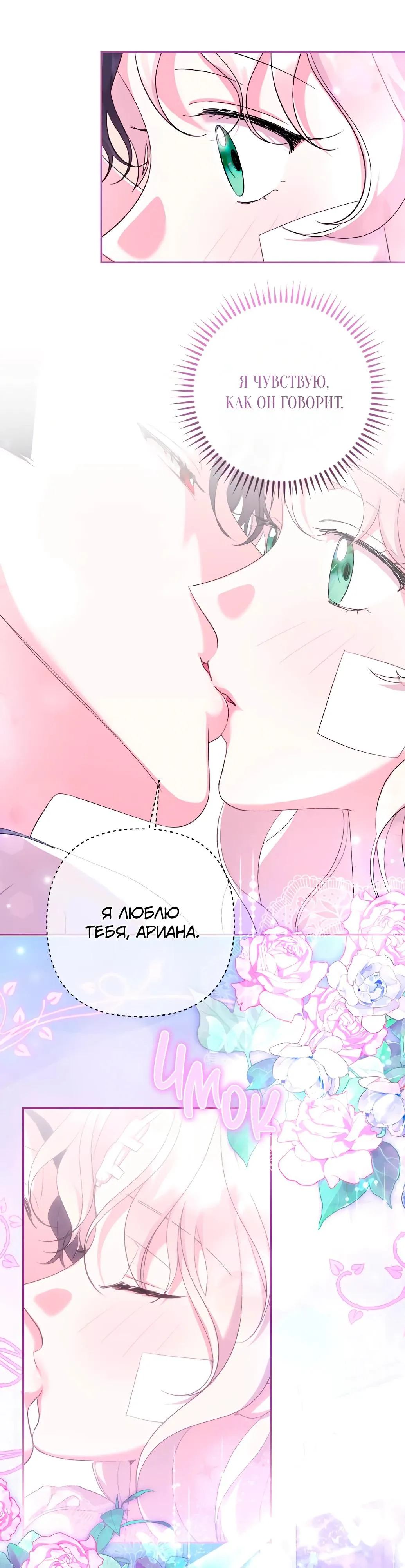 Страница 28 главы 58 манги Сожаление — это роскошь, которая тебе не светит / To Whom It No Longer Concerns