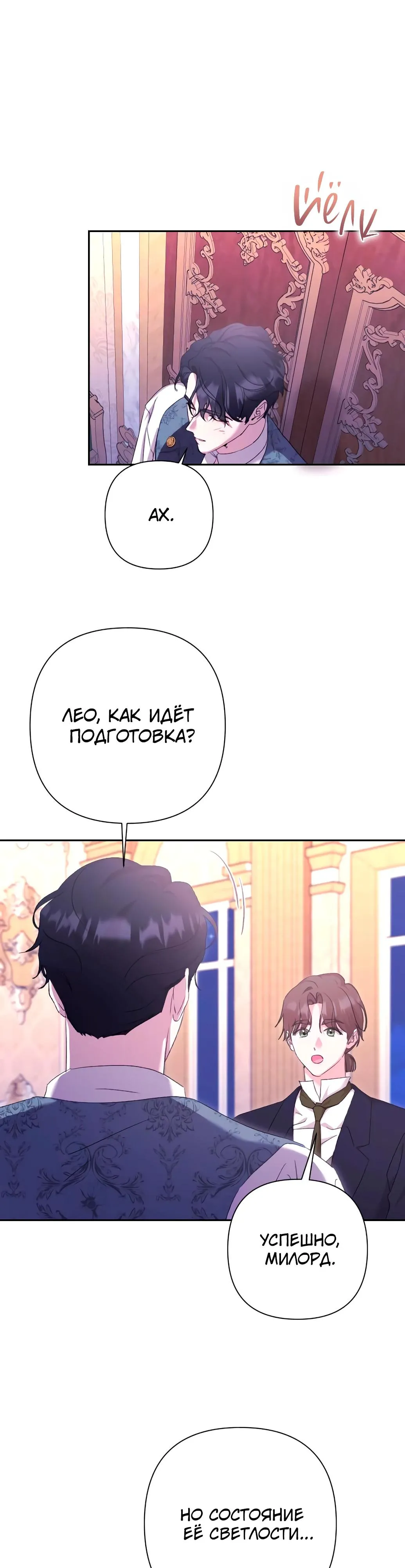 Страница 30 главы 58 манги Сожаление — это роскошь, которая тебе не светит / To Whom It No Longer Concerns