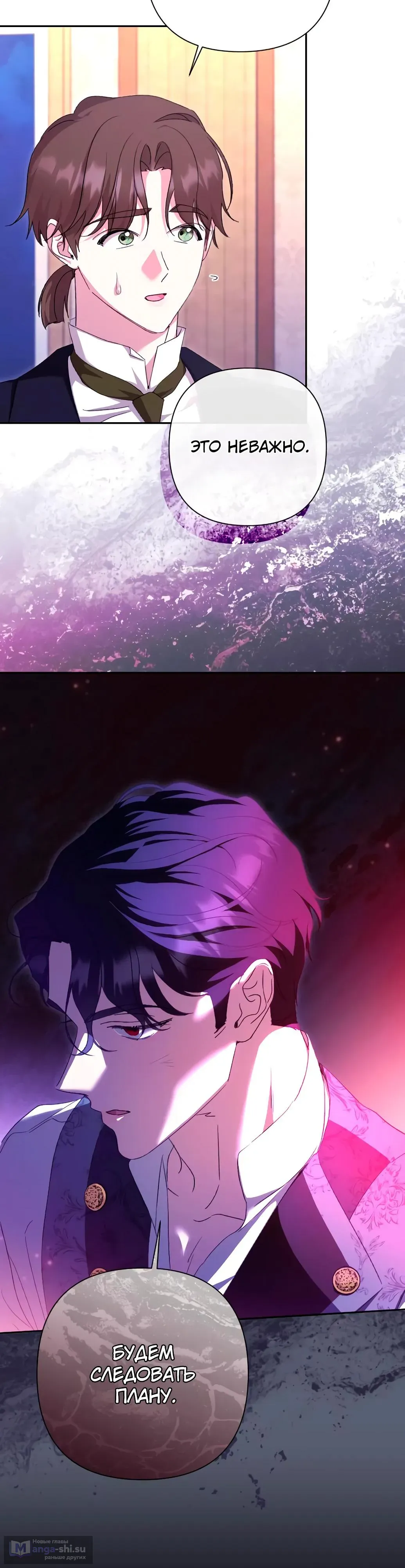 Страница 31 главы 58 манги Сожаление — это роскошь, которая тебе не светит / To Whom It No Longer Concerns