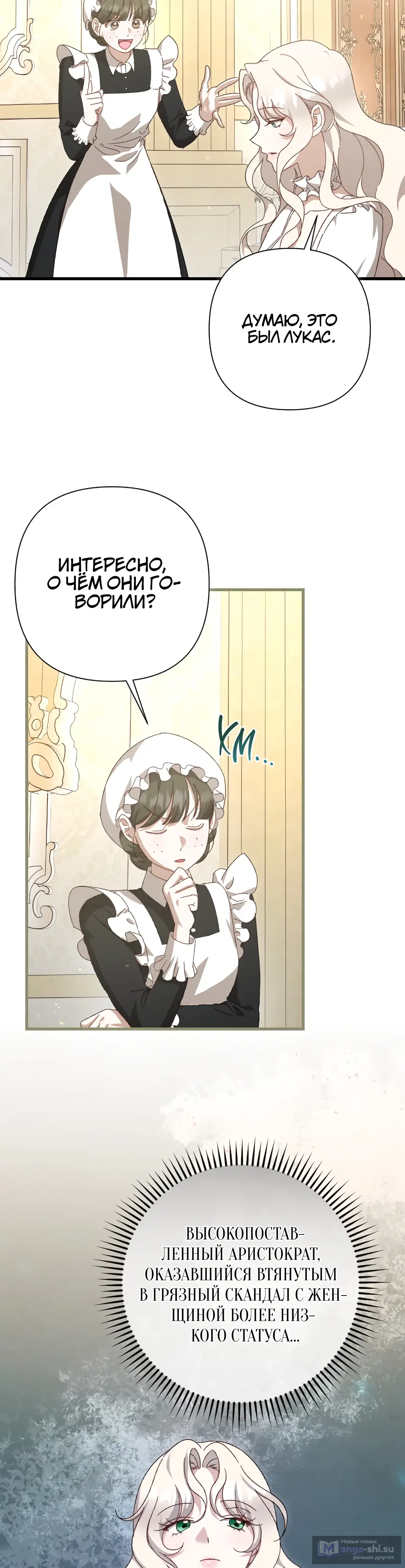 Страница 8 главы 20 манги Сожаление — это роскошь, которая тебе не светит / To Whom It No Longer Concerns