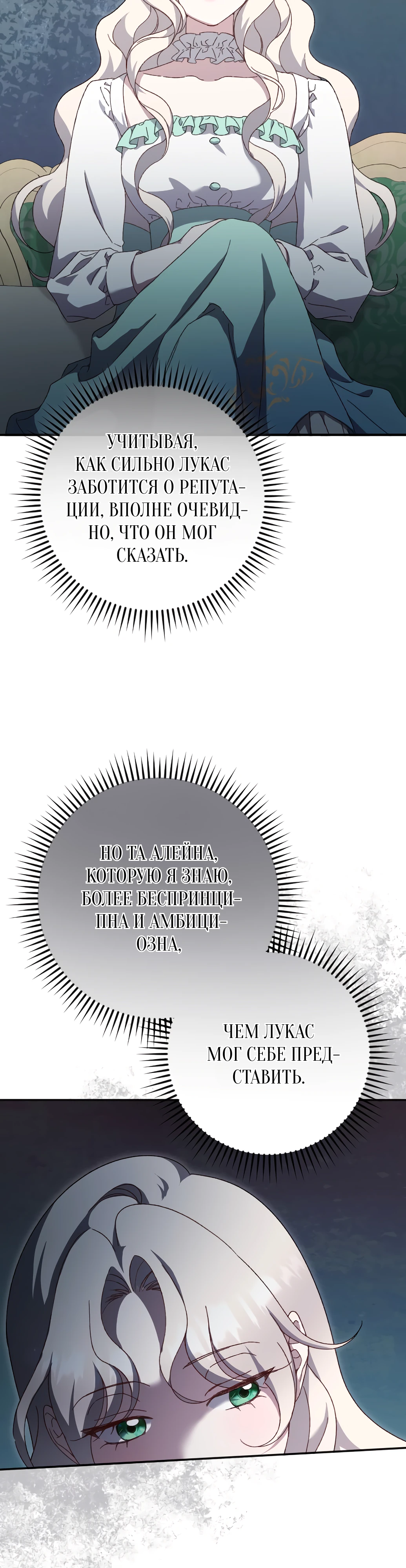 Страница 9 главы 20 манги Сожаление — это роскошь, которая тебе не светит / To Whom It No Longer Concerns