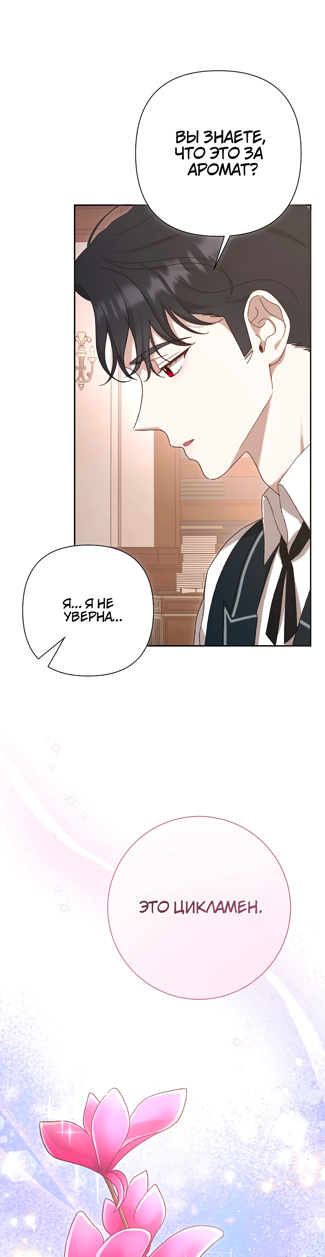 Страница 32 главы 20 манги Сожаление — это роскошь, которая тебе не светит / To Whom It No Longer Concerns