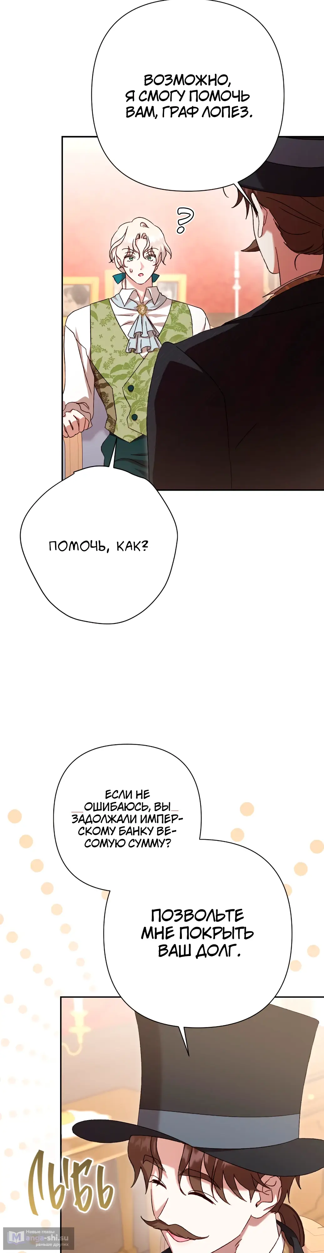 Страница 4 главы 29 манги Сожаление — это роскошь, которая тебе не светит / To Whom It No Longer Concerns