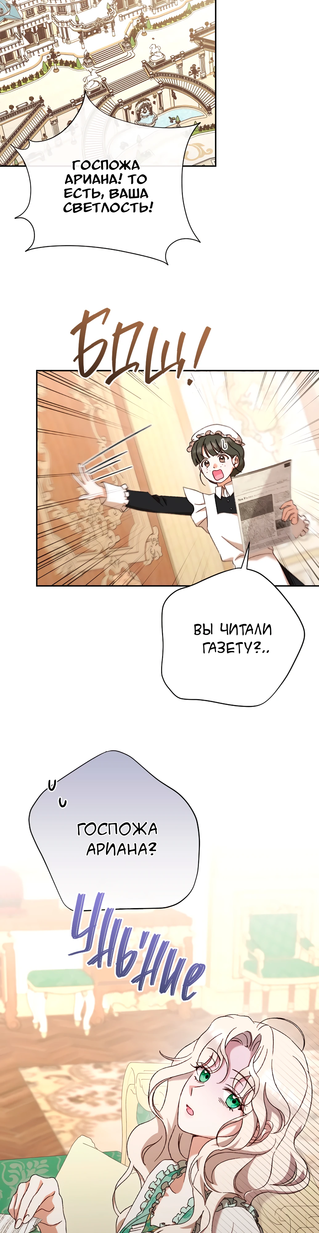 Страница 12 главы 29 манги Сожаление — это роскошь, которая тебе не светит / To Whom It No Longer Concerns