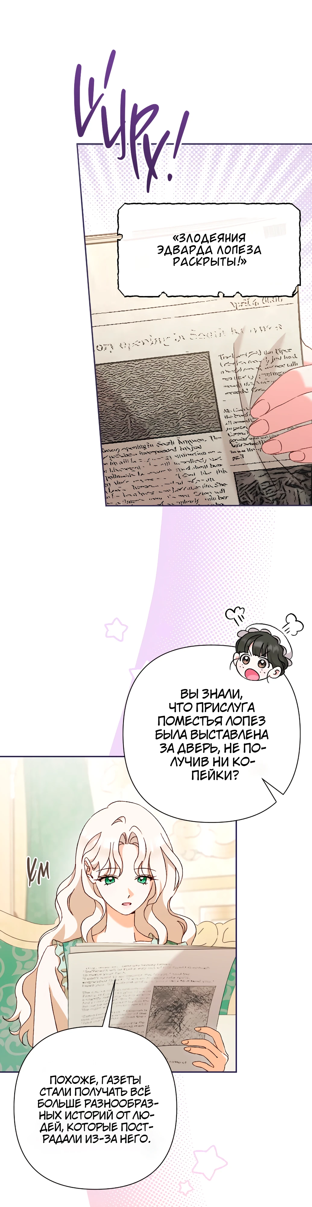 Страница 14 главы 29 манги Сожаление — это роскошь, которая тебе не светит / To Whom It No Longer Concerns