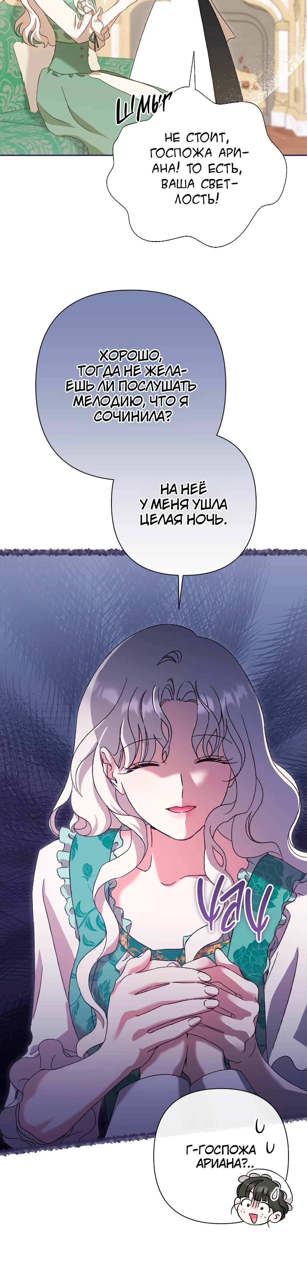 Страница 17 главы 29 манги Сожаление — это роскошь, которая тебе не светит / To Whom It No Longer Concerns