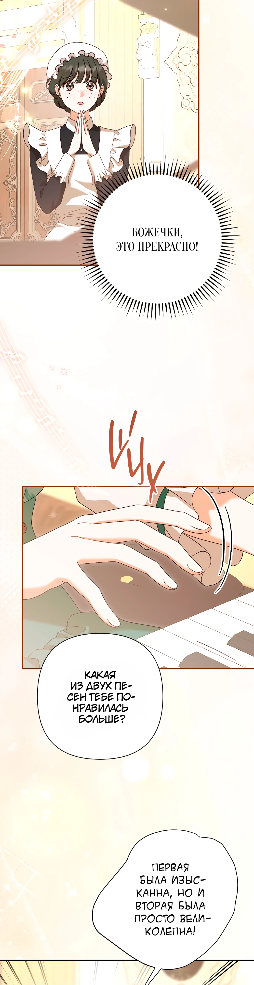 Страница 19 главы 29 манги Сожаление — это роскошь, которая тебе не светит / To Whom It No Longer Concerns