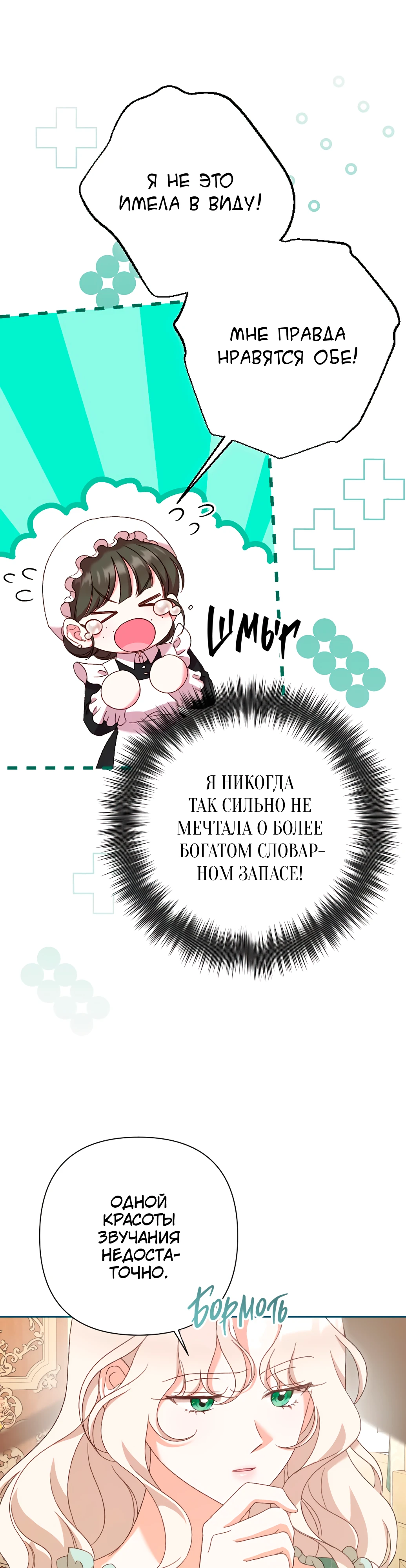 Страница 22 главы 29 манги Сожаление — это роскошь, которая тебе не светит / To Whom It No Longer Concerns