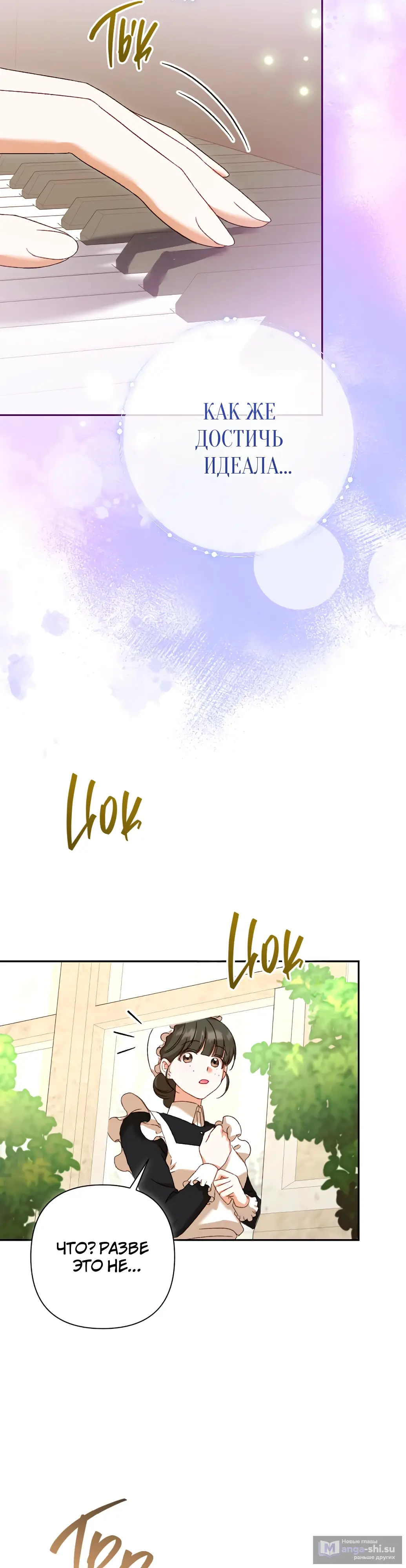 Страница 24 главы 29 манги Сожаление — это роскошь, которая тебе не светит / To Whom It No Longer Concerns