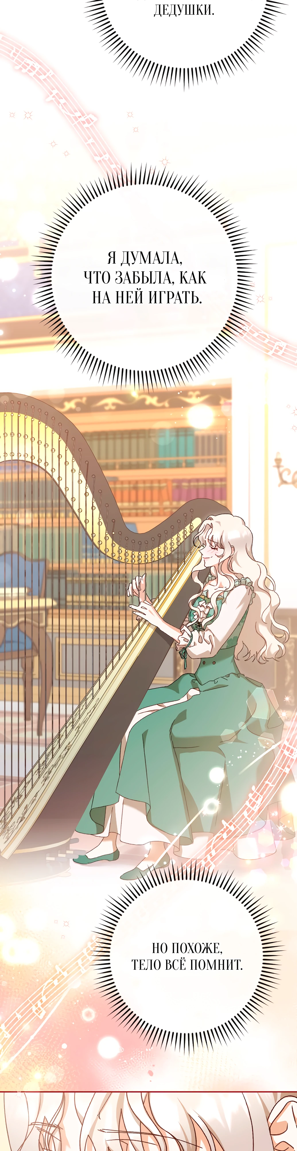 Страница 36 главы 29 манги Сожаление — это роскошь, которая тебе не светит / To Whom It No Longer Concerns