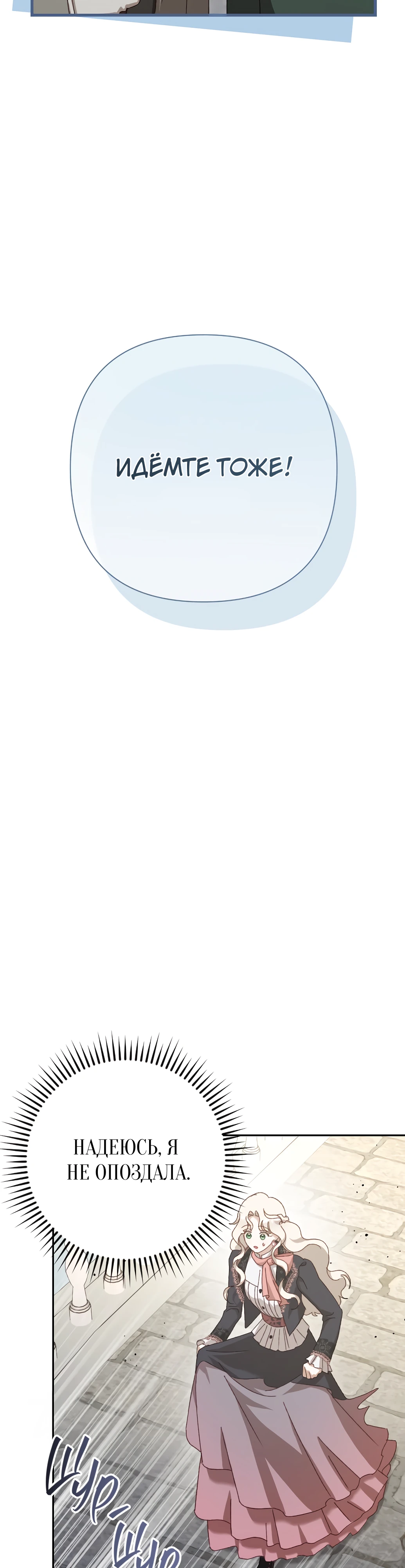 Страница 21 главы 17 манги Сожаление — это роскошь, которая тебе не светит / To Whom It No Longer Concerns