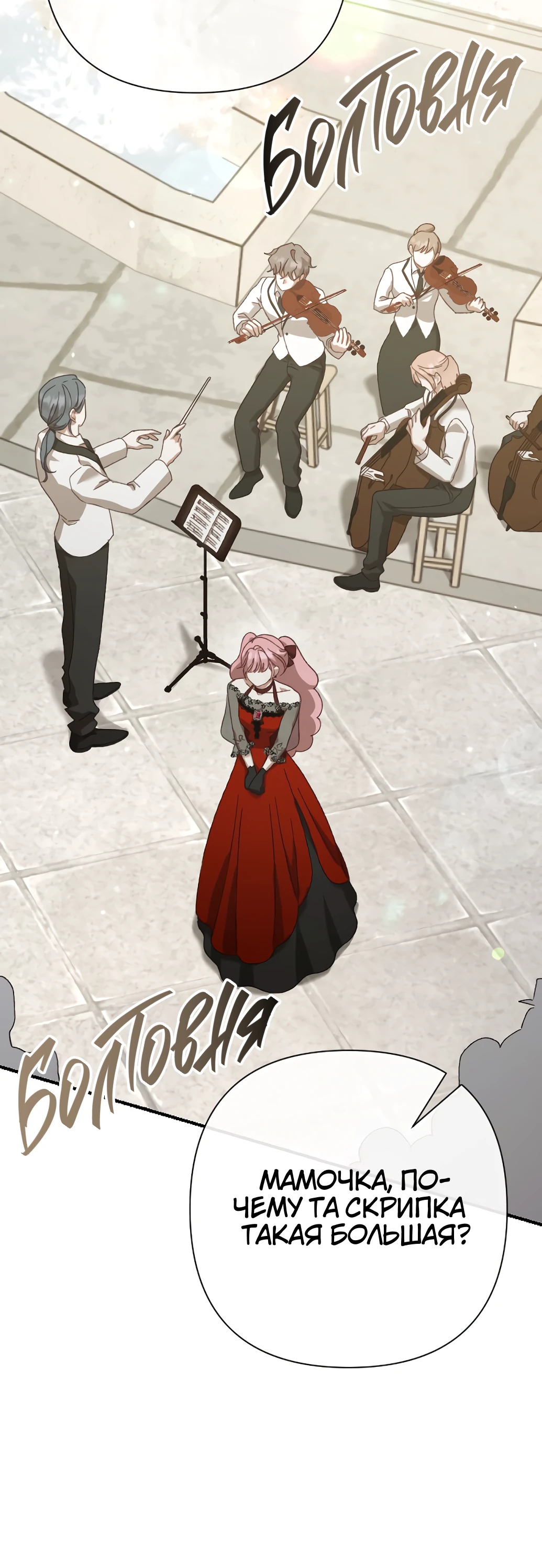 Страница 23 главы 17 манги Сожаление — это роскошь, которая тебе не светит / To Whom It No Longer Concerns