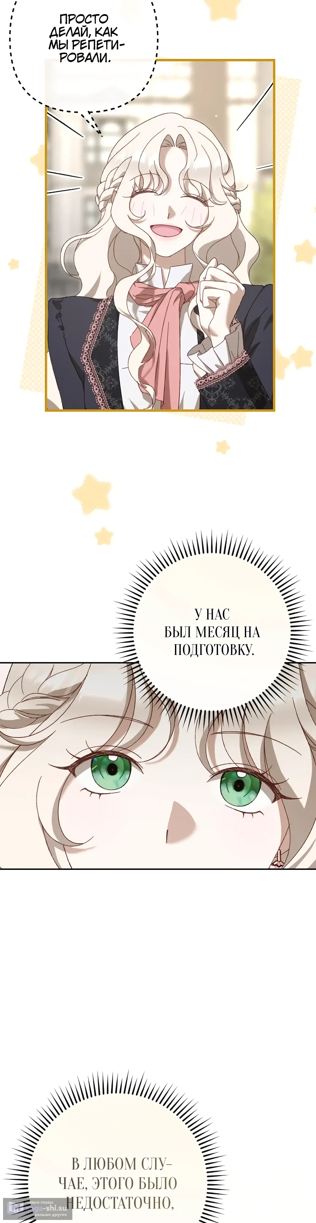 Страница 26 главы 17 манги Сожаление — это роскошь, которая тебе не светит / To Whom It No Longer Concerns