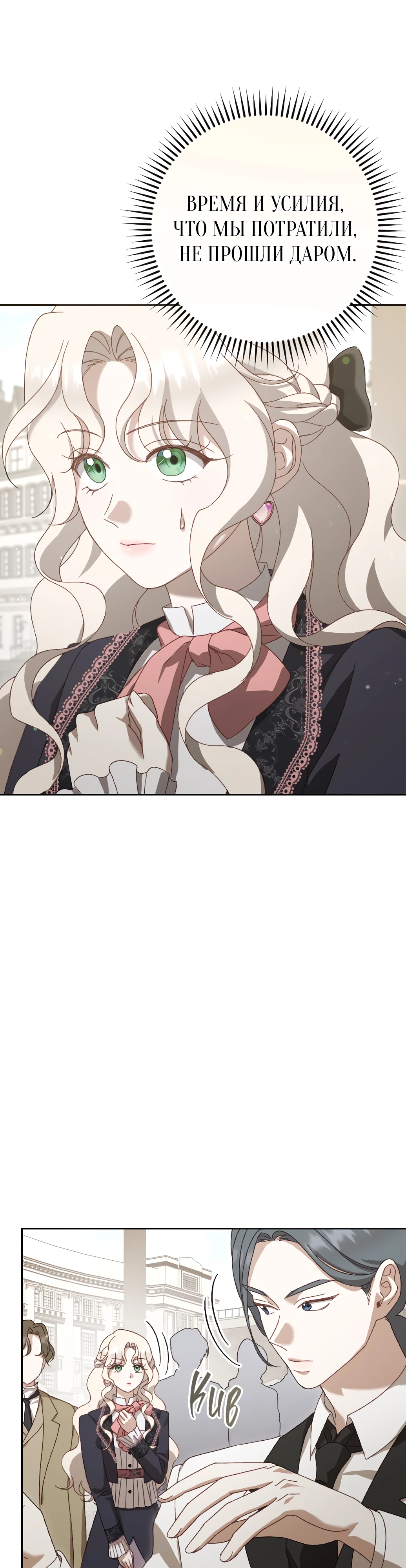 Страница 28 главы 17 манги Сожаление — это роскошь, которая тебе не светит / To Whom It No Longer Concerns