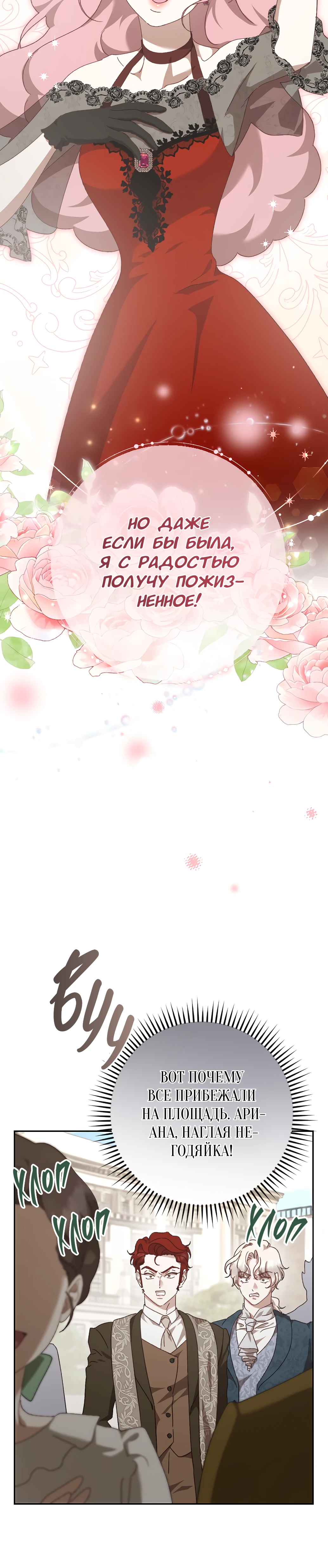 Страница 48 главы 17 манги Сожаление — это роскошь, которая тебе не светит / To Whom It No Longer Concerns
